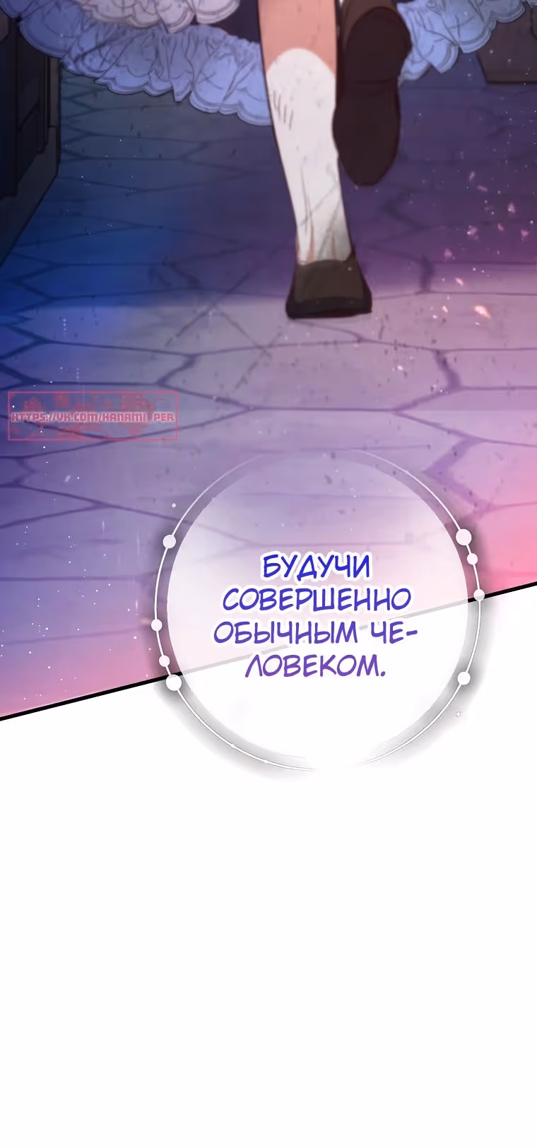 Дочь, любимая дьяволом — Том 2 · Глава 71, страница 27