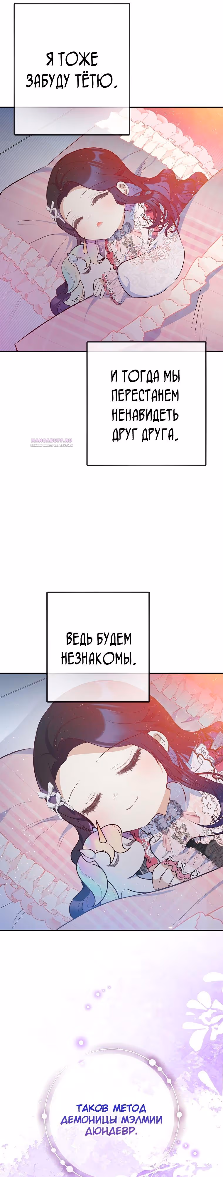 Дочь, любимая дьяволом — Том 2 · Глава 71, страница 28