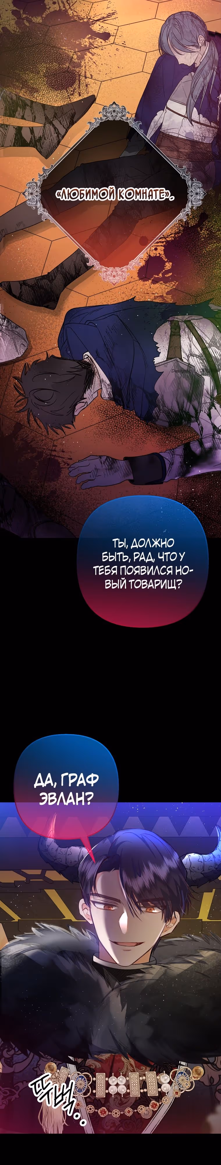 Дочь, любимая дьяволом — Том 2 · Глава 71, страница 31