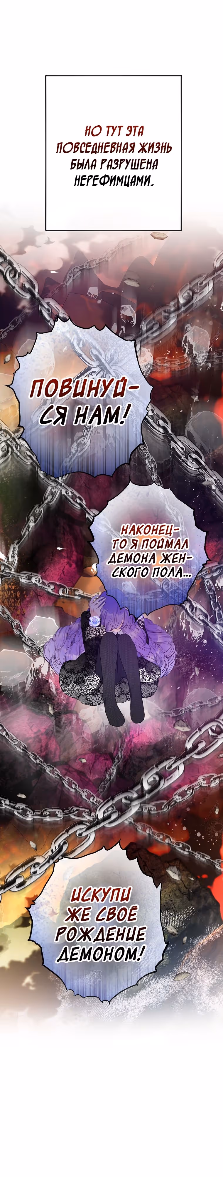 Дочь, любимая дьяволом — Том 2 · Глава 71, страница 10
