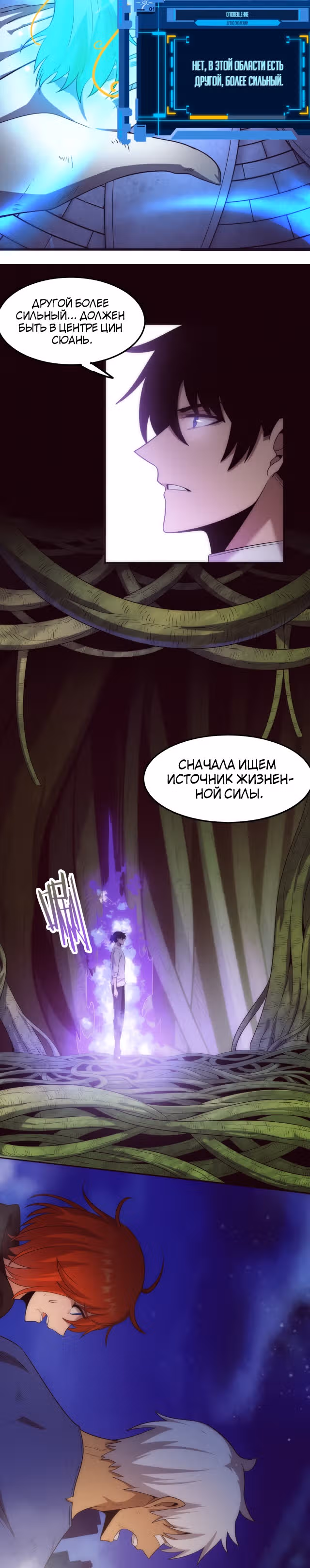 Безумная эволюция — Том 1 · Глава 48, страница 10