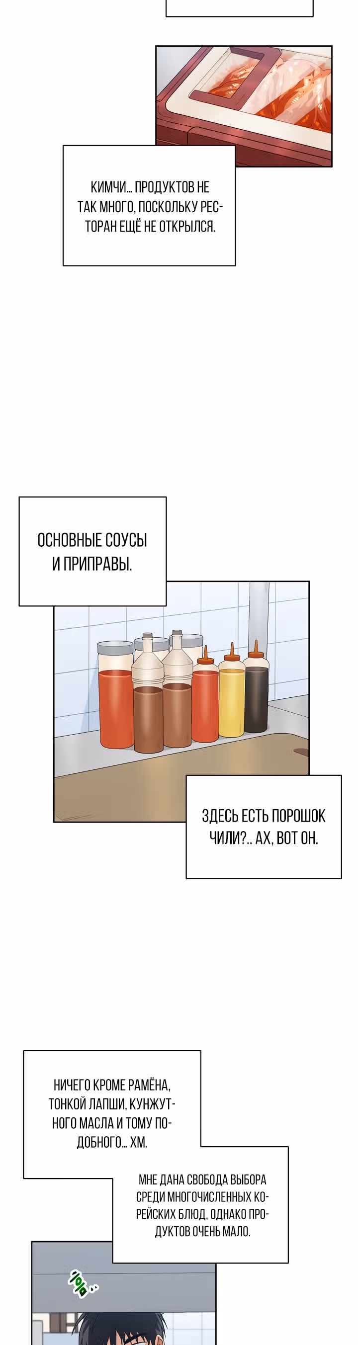 Великолепный вкус — Том 1 · Глава 14, страница 19