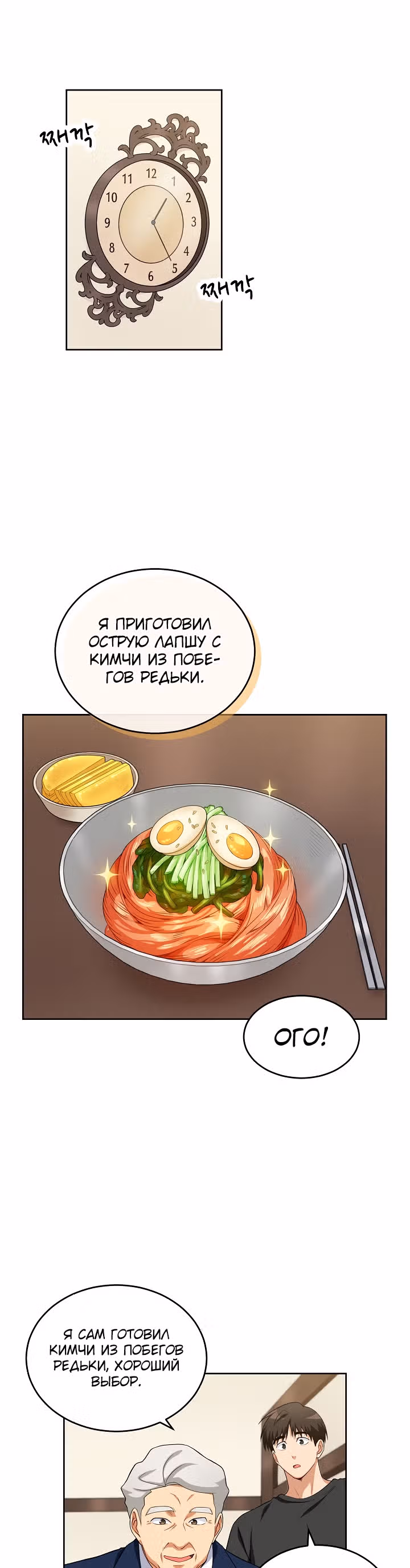 Великолепный вкус — Том 1 · Глава 14, страница 23