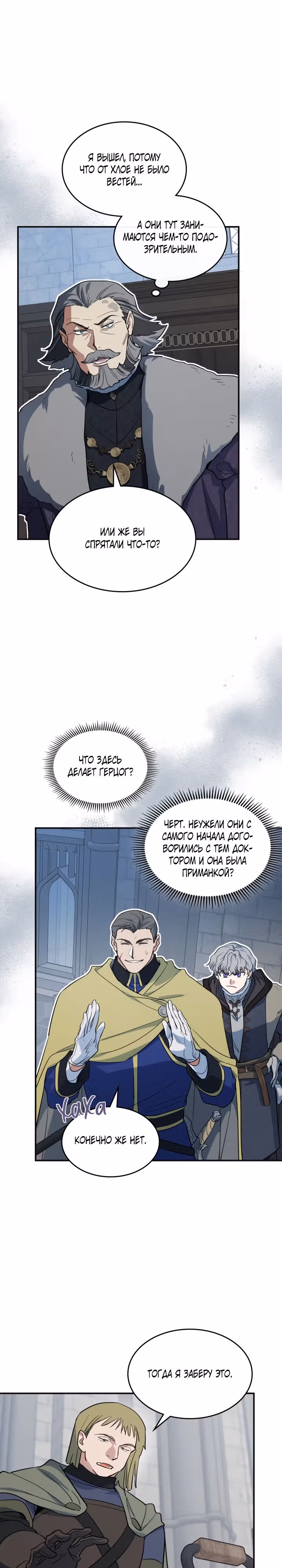 Она и зверь — Том 4 · Глава 166, страница 17