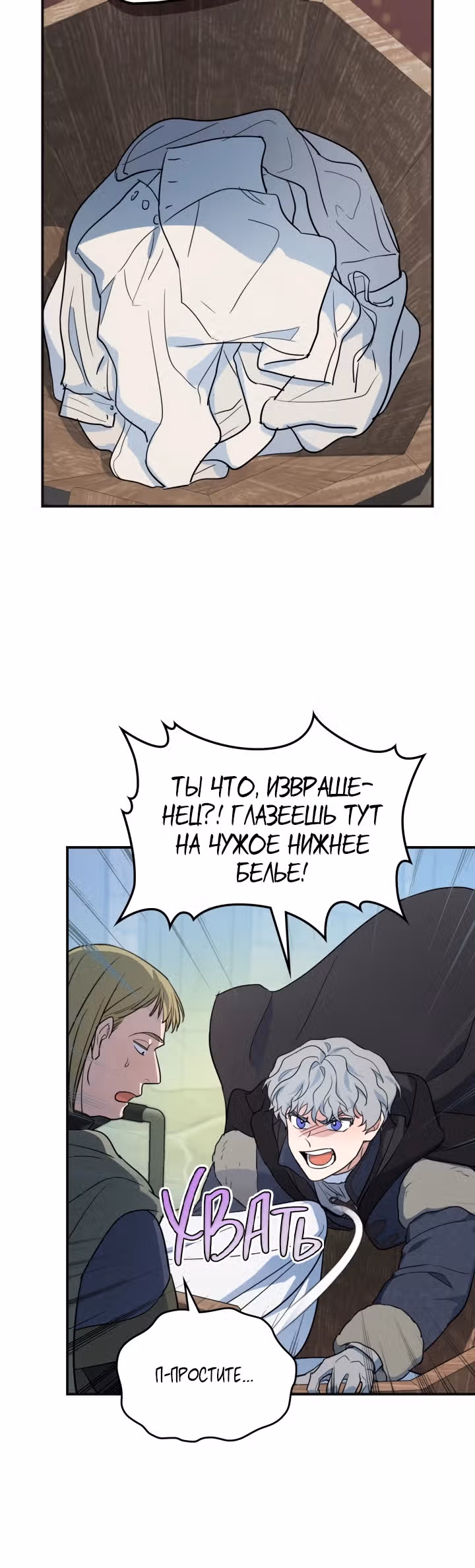 Она и зверь — Том 4 · Глава 166, страница 19