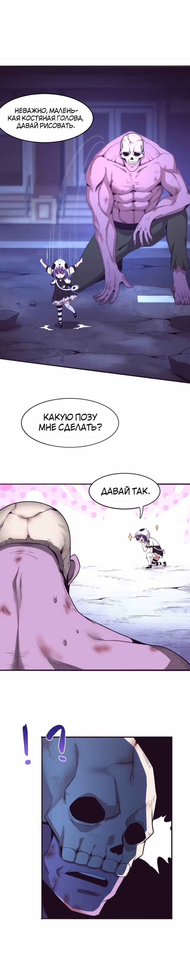 Безумная эволюция — Том 1 · Глава 49, страница 6