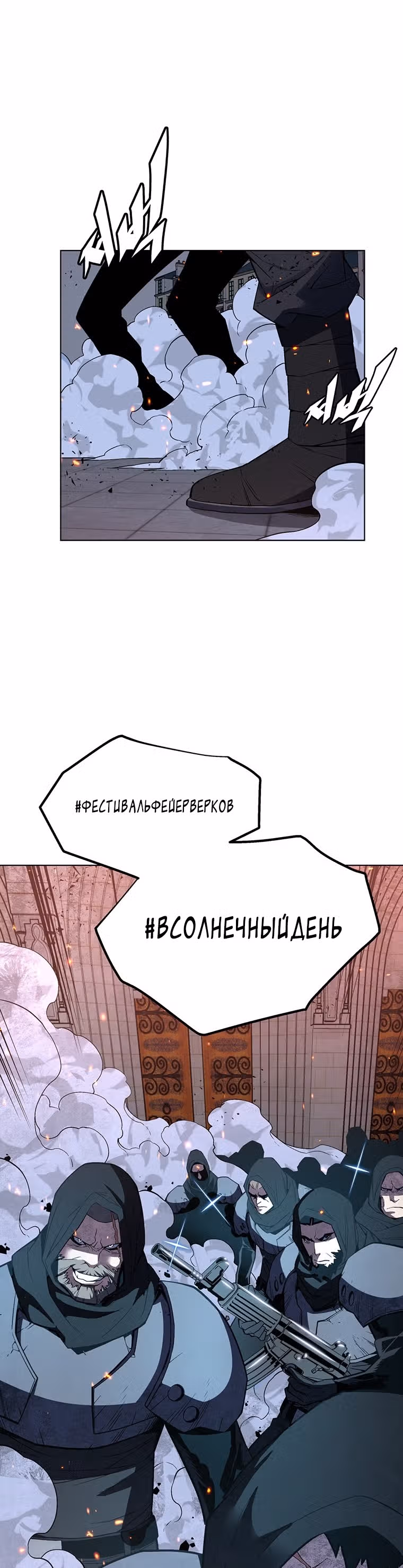 Ранкер, взращённый небесным демоном — Том 1 · Глава 48, страница 53