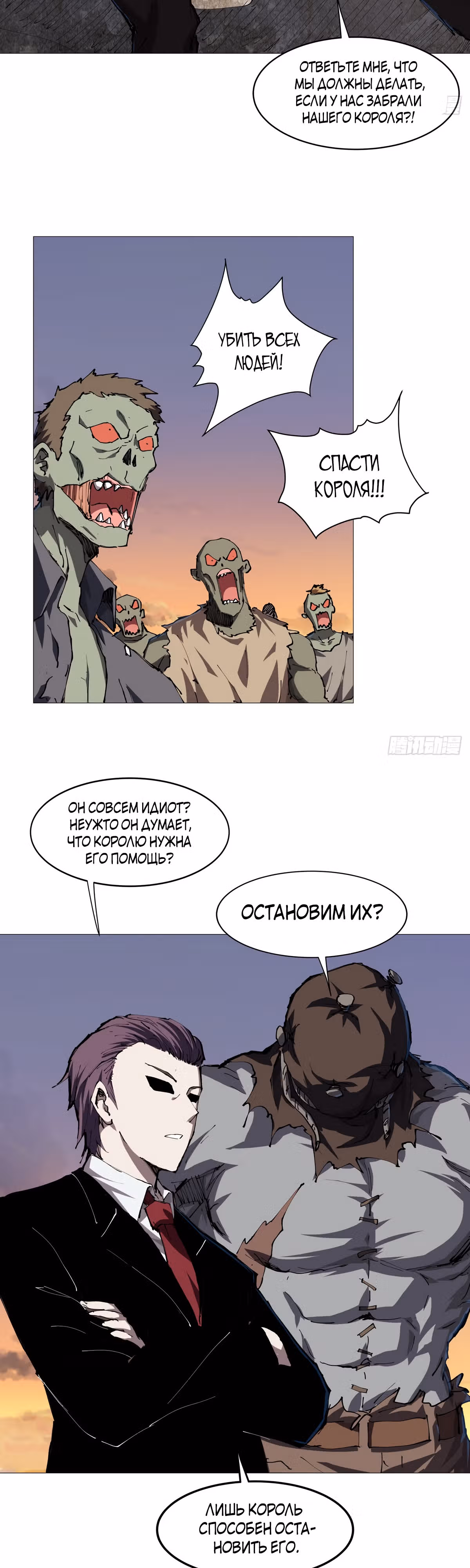 Господин Зомби — Том 1 · Глава 17, страница 15