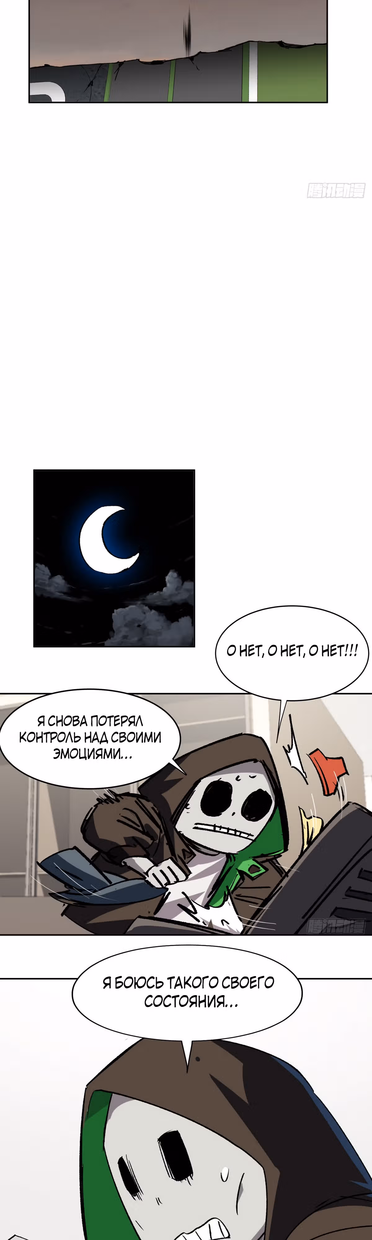 Господин Зомби — Том 1 · Глава 17, страница 6