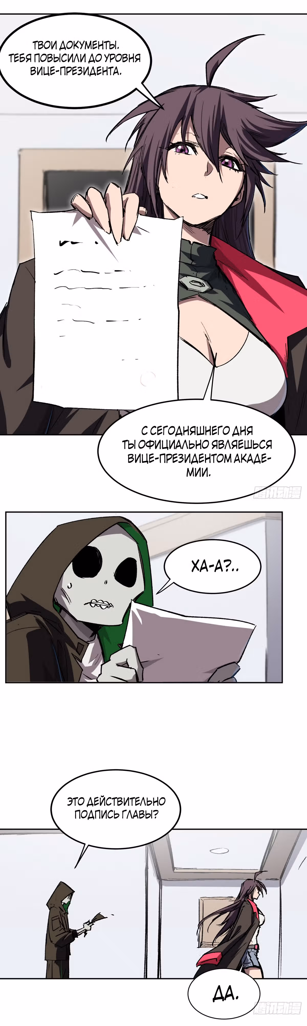 Господин Зомби — Том 1 · Глава 17, страница 9