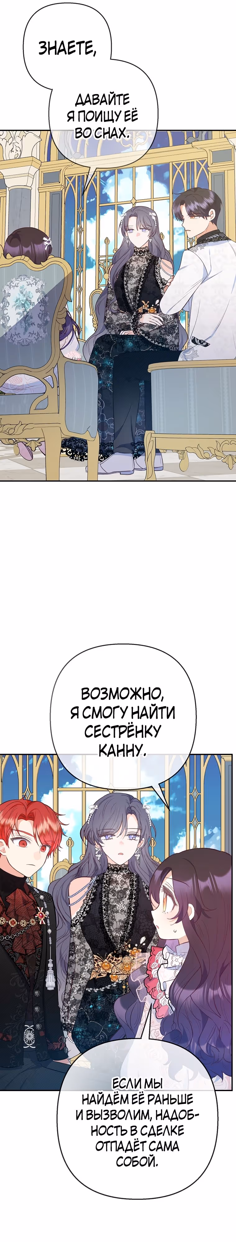 Дочь, любимая дьяволом — Том 2 · Глава 70, страница 11