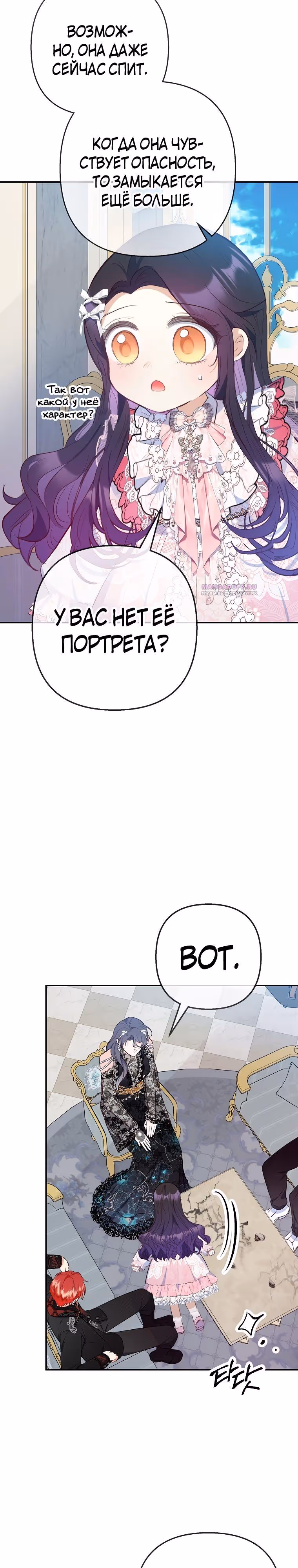 Дочь, любимая дьяволом — Том 2 · Глава 70, страница 14