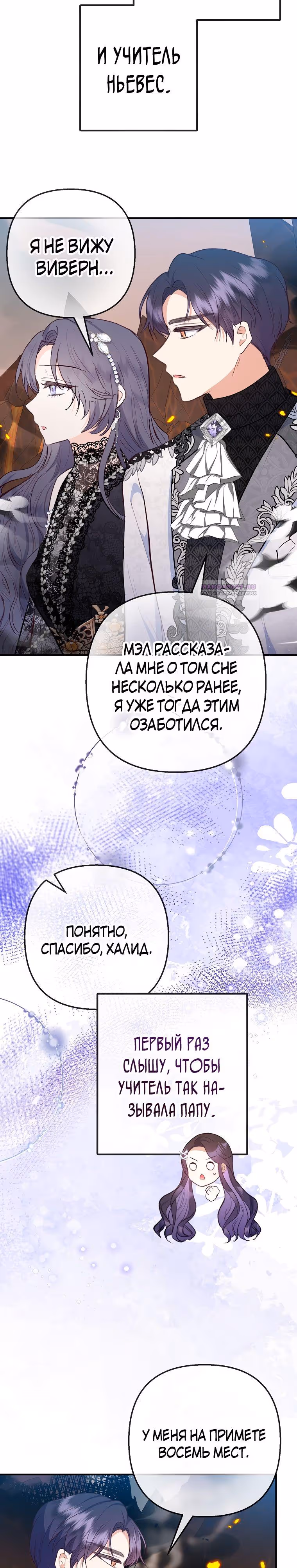 Дочь, любимая дьяволом — Том 2 · Глава 70, страница 17