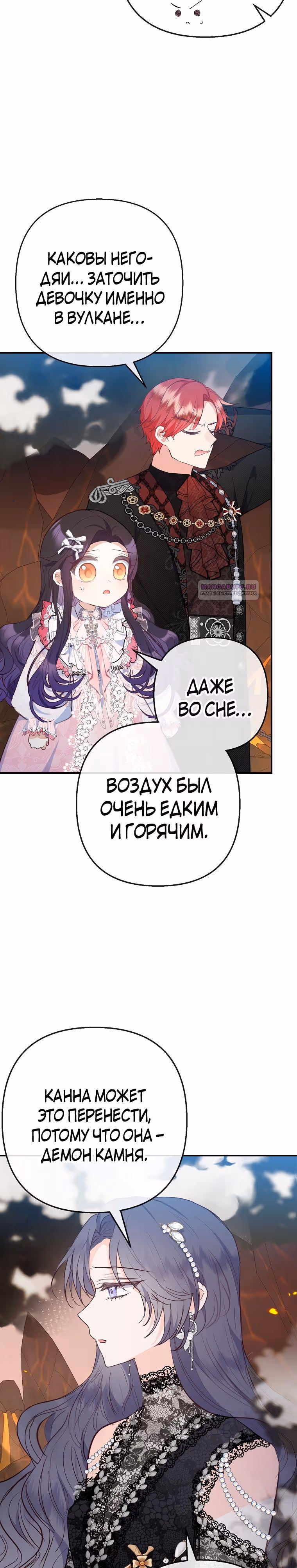 Дочь, любимая дьяволом — Том 2 · Глава 70, страница 19