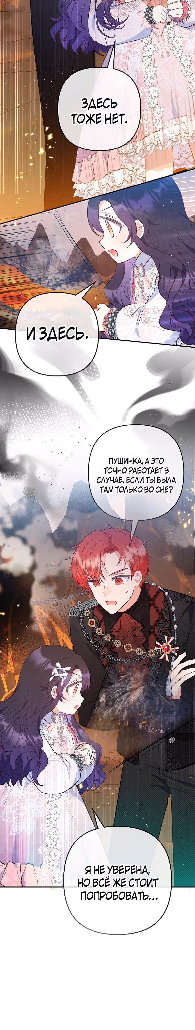 Дочь, любимая дьяволом — Том 2 · Глава 70, страница 24