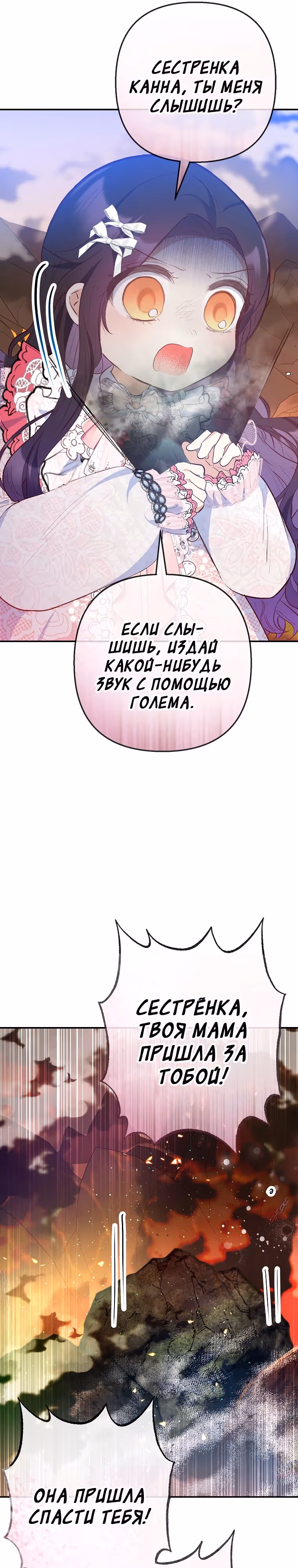 Дочь, любимая дьяволом — Том 2 · Глава 70, страница 27