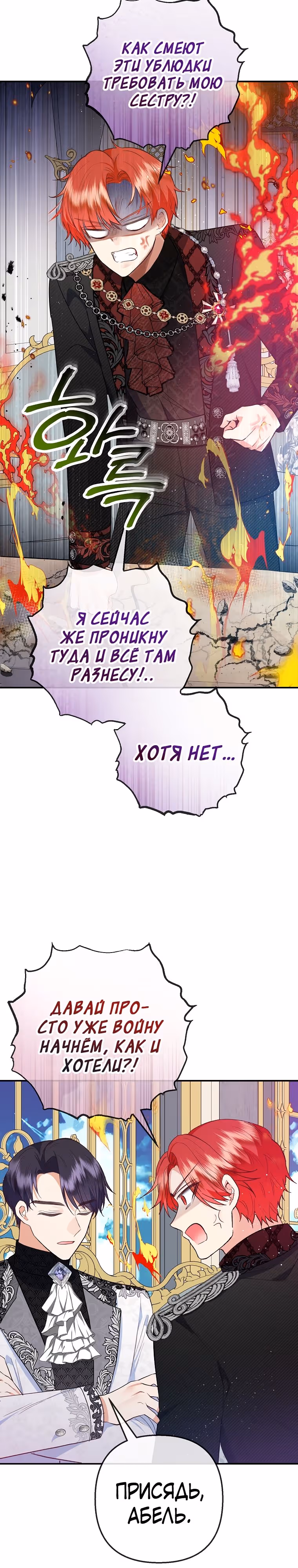 Дочь, любимая дьяволом — Том 2 · Глава 70, страница 9