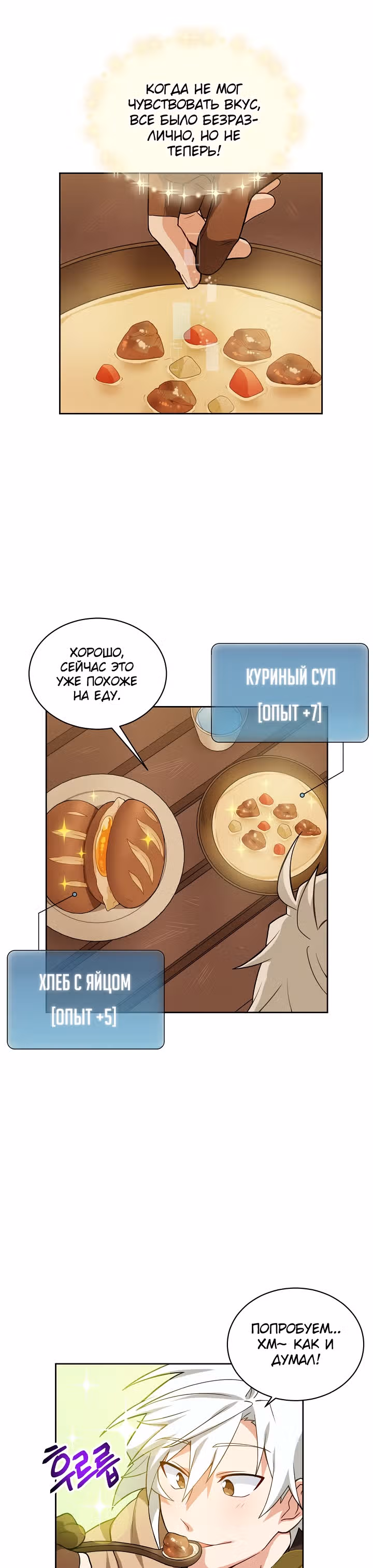 Великолепный вкус — Том 1 · Глава 15, страница 31