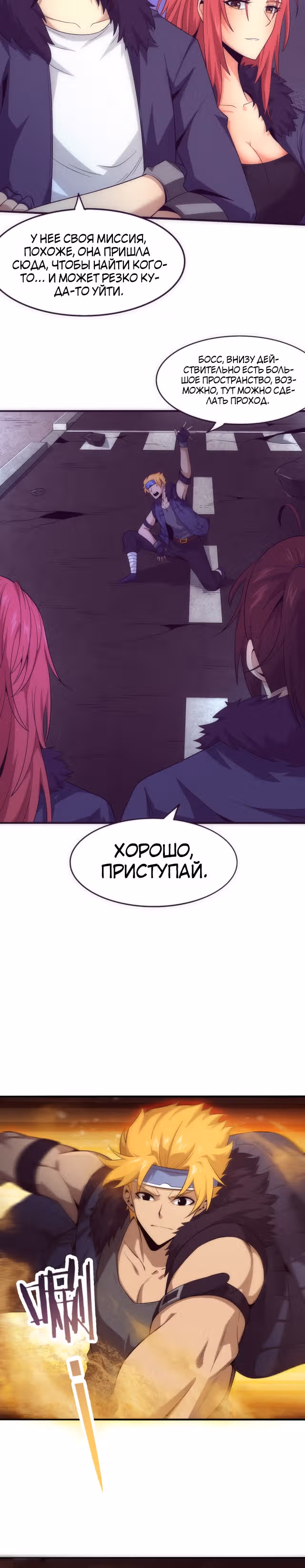 Безумная эволюция — Том 1 · Глава 50, страница 13