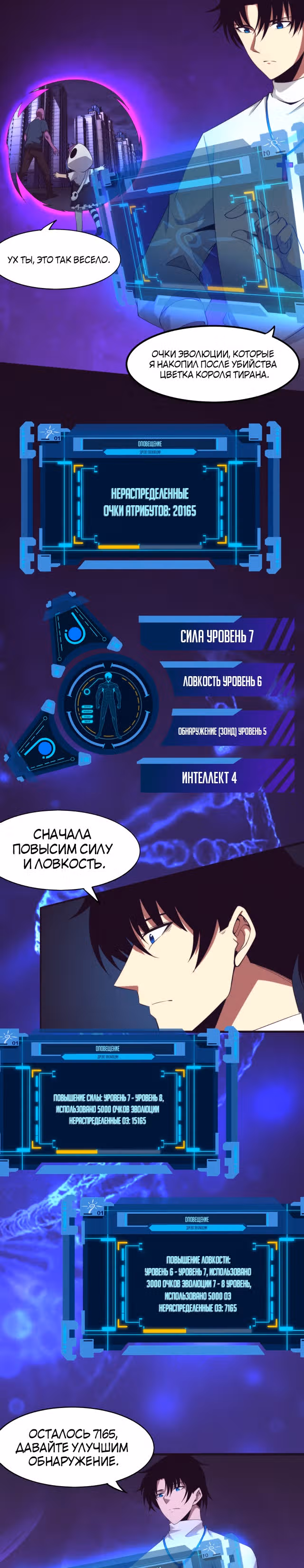 Безумная эволюция — Том 1 · Глава 50, страница 8