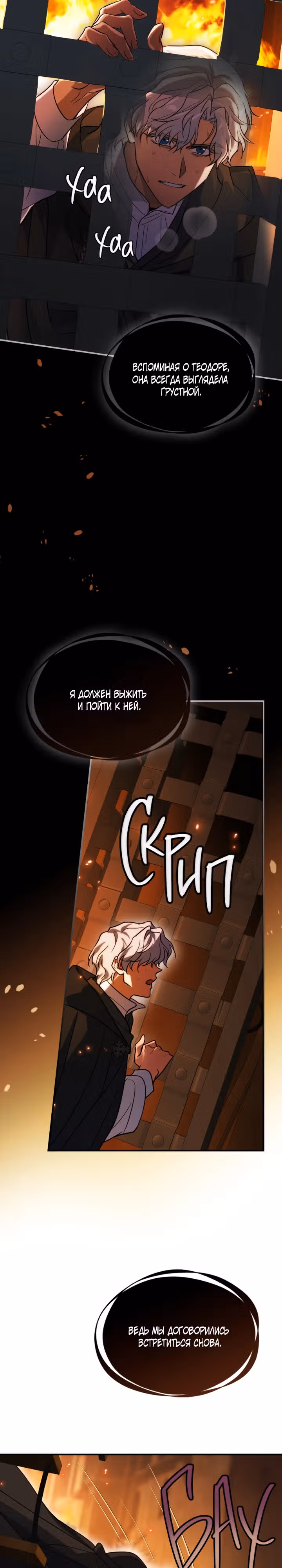 Она и зверь — Том 4 · Глава 167, страница 20