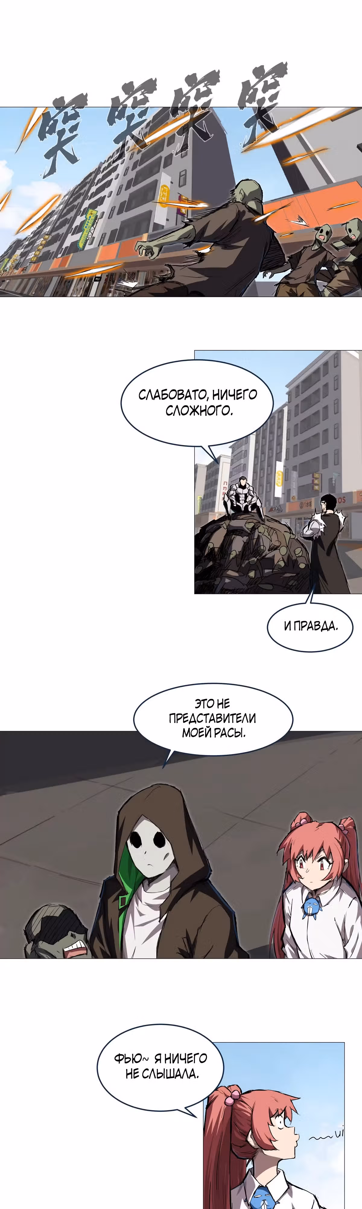 Господин Зомби — Том 1 · Глава 18, страница 8