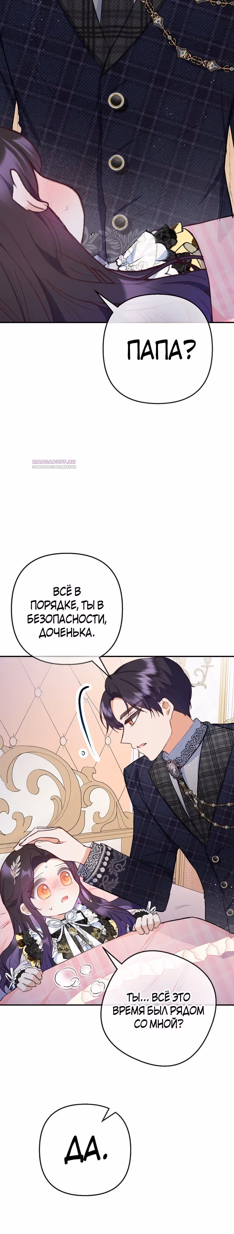 Дочь, любимая дьяволом — Том 2 · Глава 69, страница 2