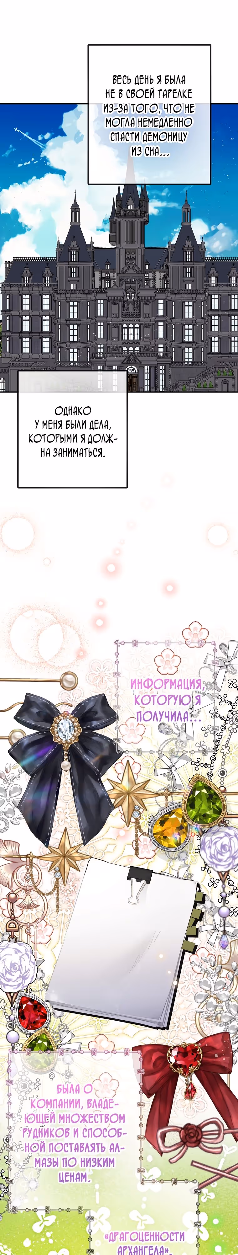 Дочь, любимая дьяволом — Том 2 · Глава 69, страница 13