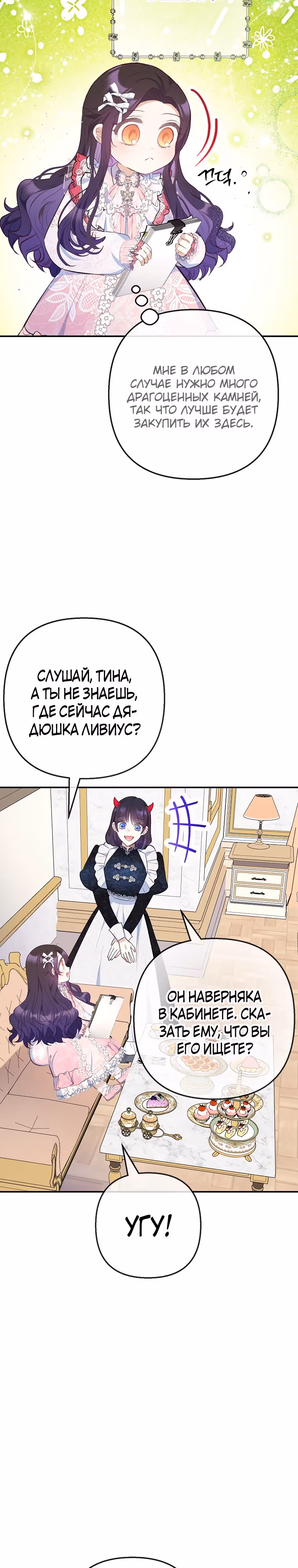 Дочь, любимая дьяволом — Том 2 · Глава 69, страница 14