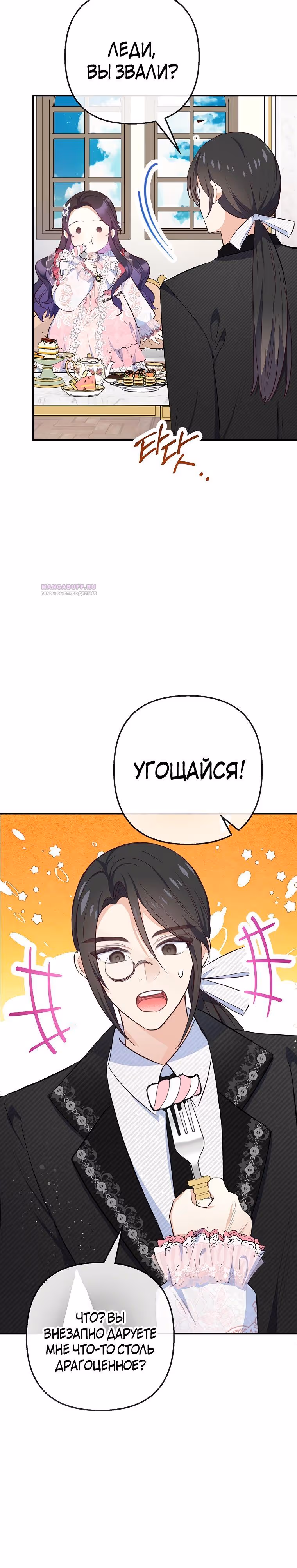 Дочь, любимая дьяволом — Том 2 · Глава 69, страница 15