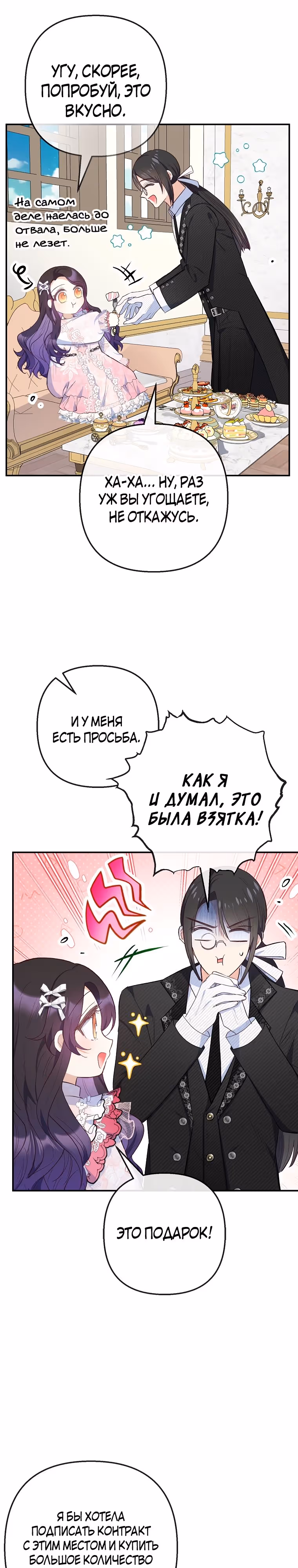 Дочь, любимая дьяволом — Том 2 · Глава 69, страница 16
