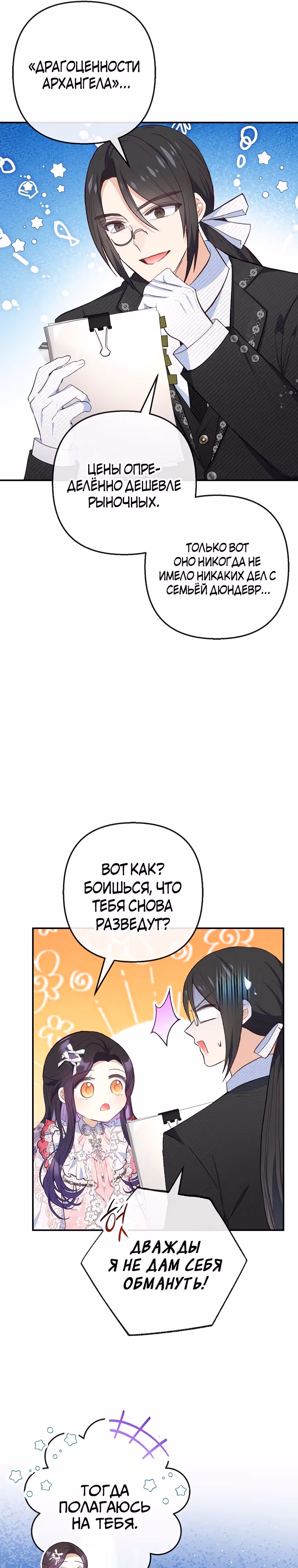Дочь, любимая дьяволом — Том 2 · Глава 69, страница 18