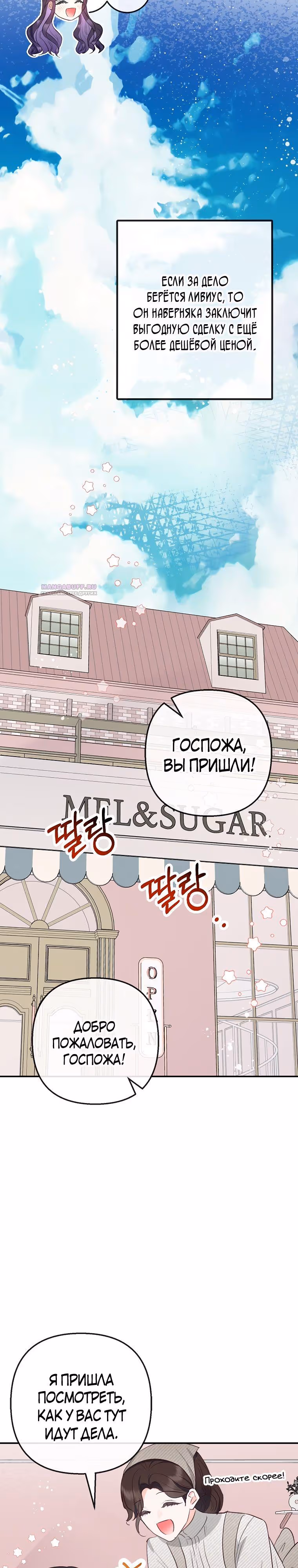 Дочь, любимая дьяволом — Том 2 · Глава 69, страница 19