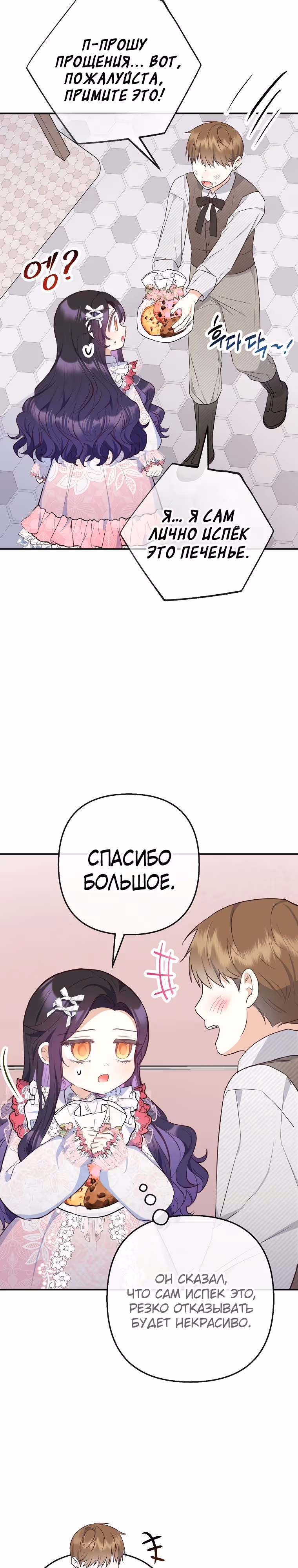 Дочь, любимая дьяволом — Том 2 · Глава 69, страница 21