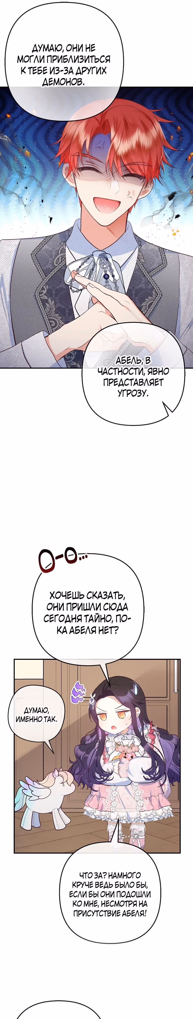 Дочь, любимая дьяволом — Том 2 · Глава 69, страница 23