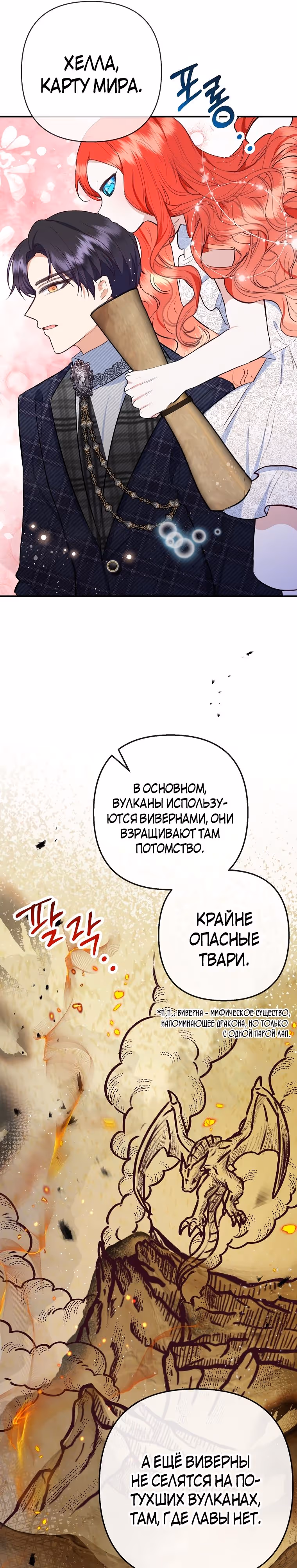 Дочь, любимая дьяволом — Том 2 · Глава 69, страница 5