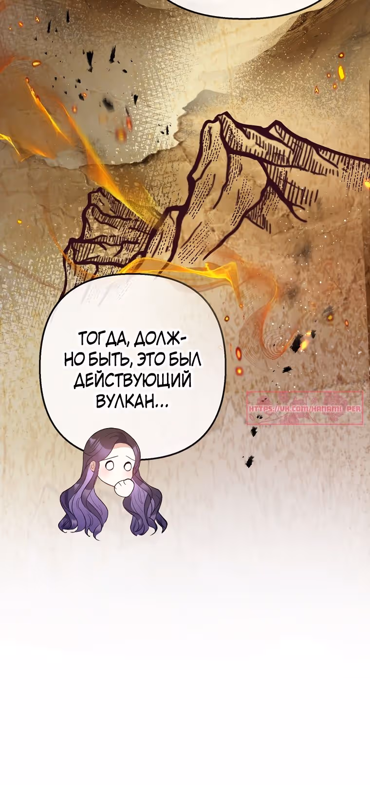 Дочь, любимая дьяволом — Том 2 · Глава 69, страница 6