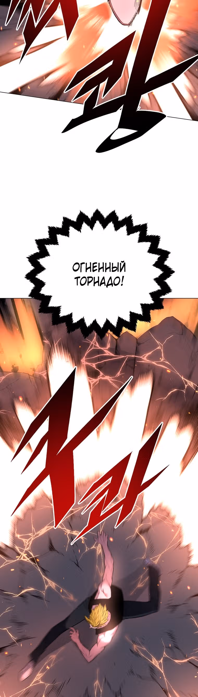 Ранкер, взращённый небесным демоном — Том 1 · Глава 49, страница 24