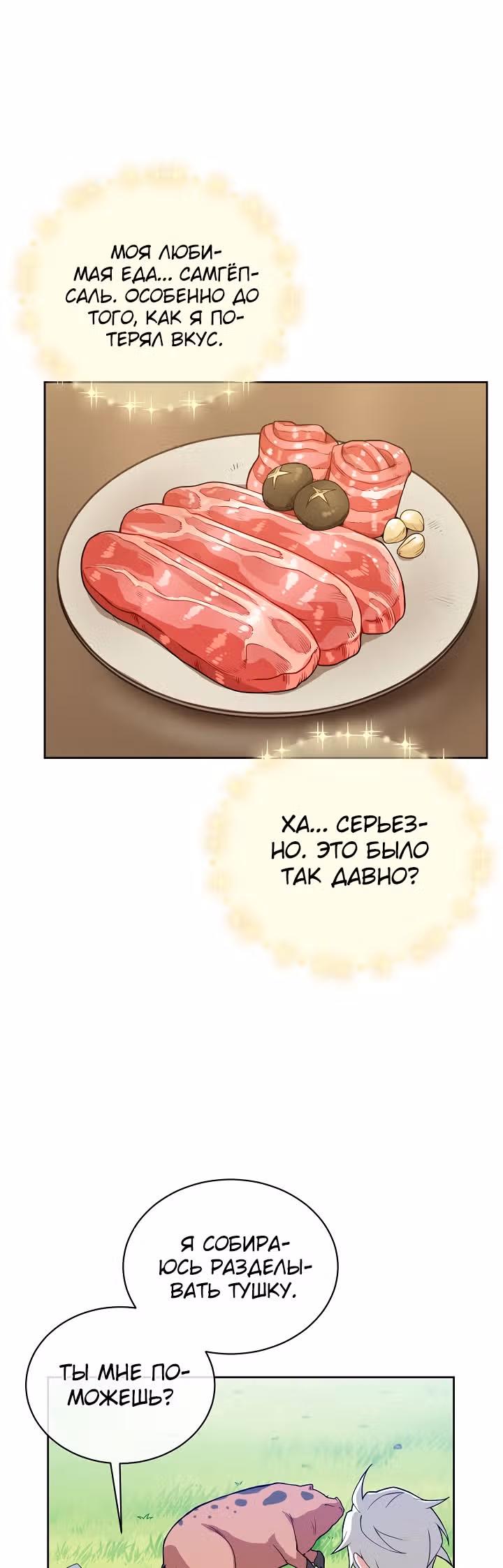 Великолепный вкус — Том 1 · Глава 17, страница 31