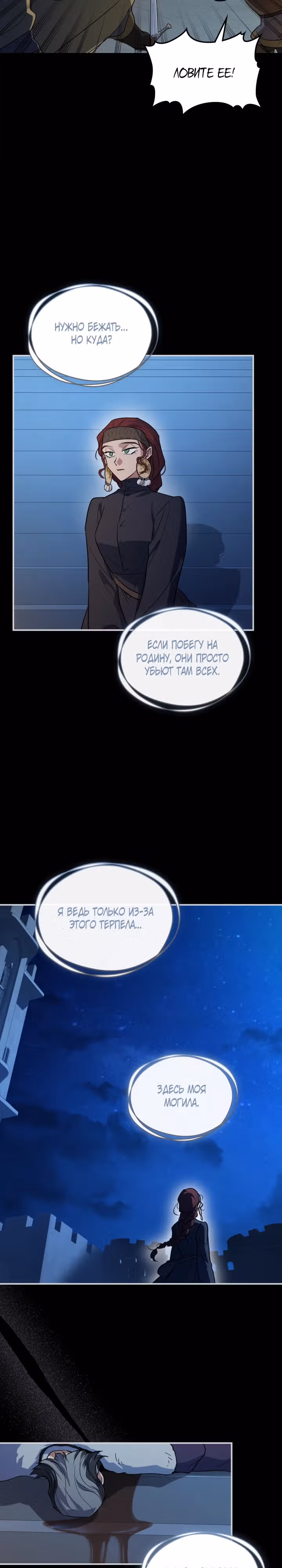 Она и зверь — Том 4 · Глава 169, страница 13
