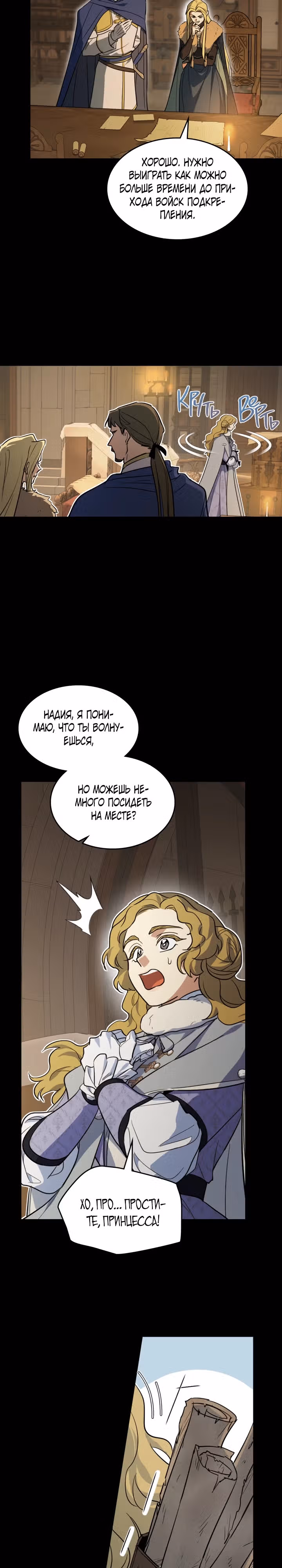 Она и зверь — Том 4 · Глава 169, страница 21