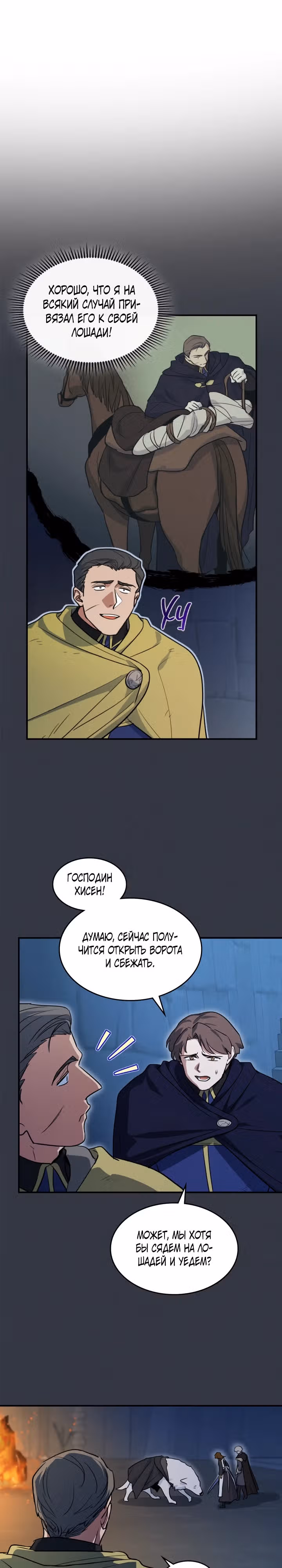 Она и зверь — Том 4 · Глава 169, страница 6