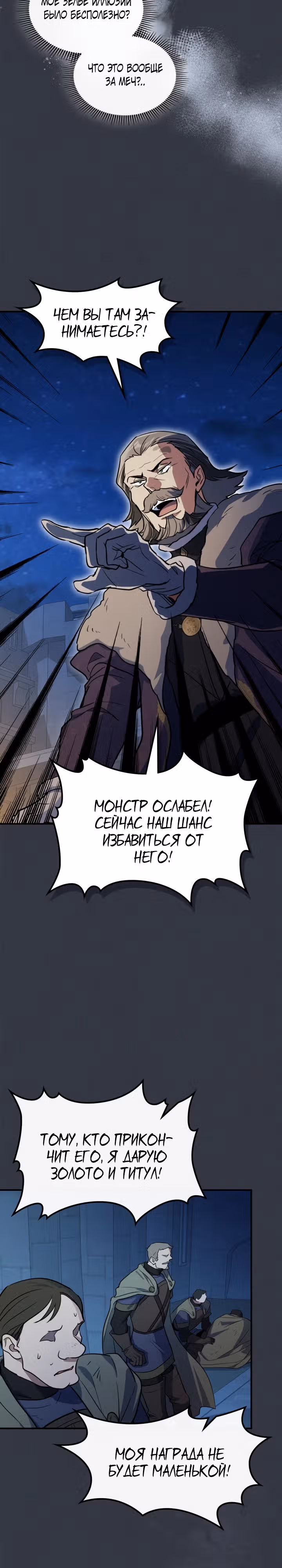 Она и зверь — Том 4 · Глава 169, страница 8