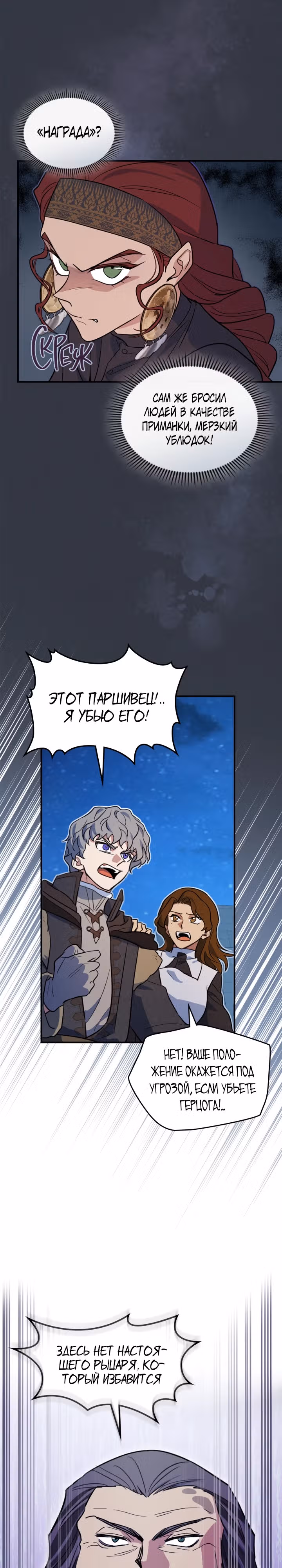 Она и зверь — Том 4 · Глава 169, страница 9