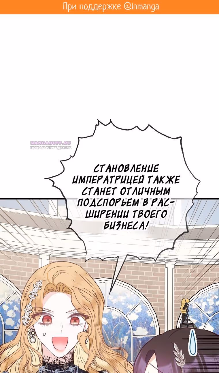 Дочь, любимая дьяволом — Том 2 · Глава 68, страница 2