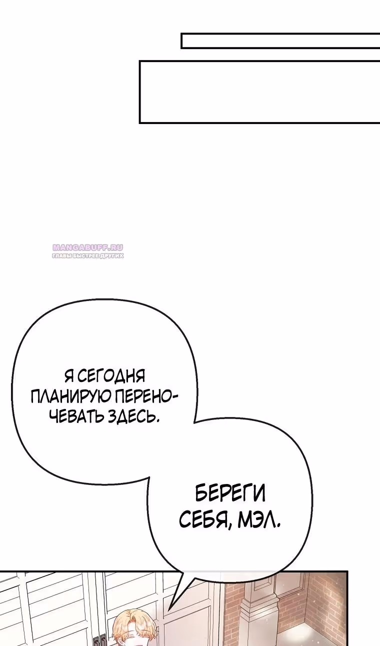 Дочь, любимая дьяволом — Том 2 · Глава 68, страница 17