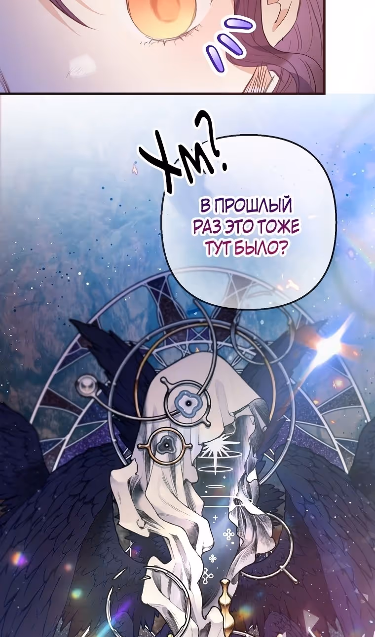 Дочь, любимая дьяволом — Том 2 · Глава 68, страница 36
