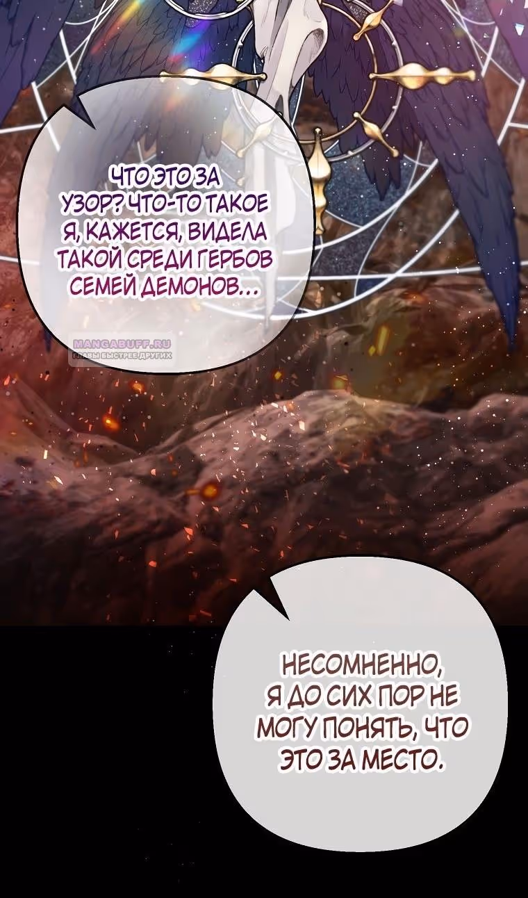 Дочь, любимая дьяволом — Том 2 · Глава 68, страница 37
