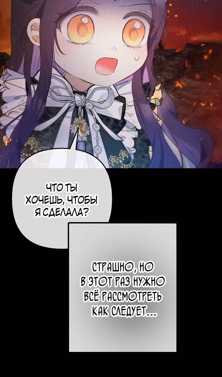Дочь, любимая дьяволом — Том 2 · Глава 68, страница 40