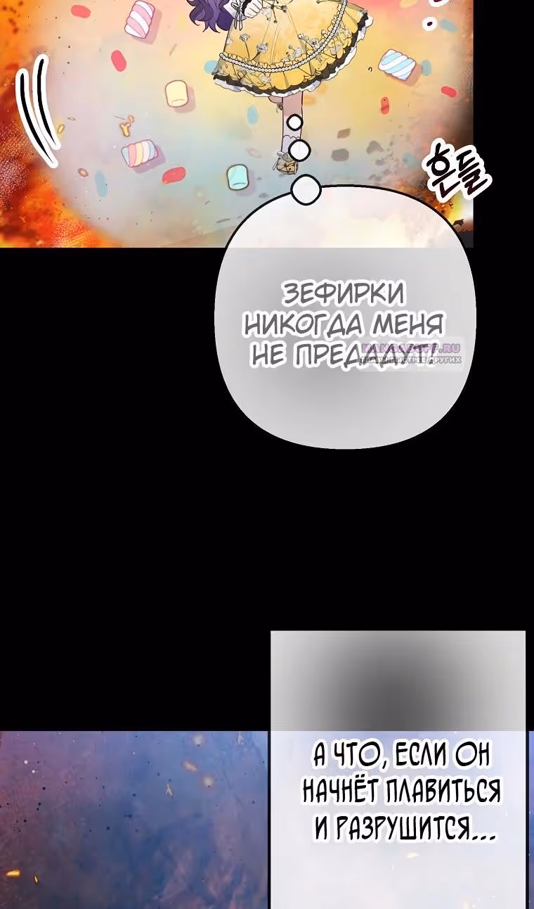Дочь, любимая дьяволом — Том 2 · Глава 68, страница 52